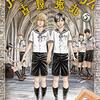 創作好きに色々な意味でぶっ刺さる。古屋兎丸「アマネ♰ギムナジウム（前半）」の紹介と感想