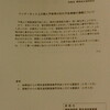 総務省からの通達