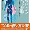 「ツボがある本当の意味」を読みました