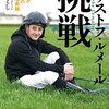 天皇賞(秋)2020サイン予想 CMサイン・ヘッドラインから読み取れる勝ち馬は