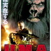 映画感想：「U.M.A. ビッグフット・アタック！」（３０点／モンスター）