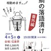 2024年４月以降の番組案内！