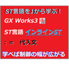 【中級編】PLC（シーケンサ）によるGX Works3のST（ストラクチャーテキスト）言語　代入文ー四則演算ー