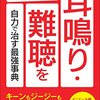 耳鳴りと脳部位の関係