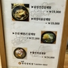 2/20夜、男性健康サムゲタン@漢方参鶏湯