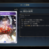 『シャドウバース ワールズビヨンド』雑カード語り　その8