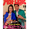 40年前に雑誌で紹介されていた大阪のおススメデートスポット（飲食店）は現在どのくらい残っているのか調べてみました
