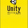  C#とUnity4で書籍『Unity入門』(1)