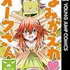 『よみがえれ！ オークさん』電子書籍、本日配信です！