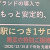 めちゃくちゃ怪しいチラシが入っていた