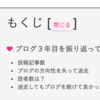 はてなブログ目次をCSSだけで開閉式にする方法 コピペOK（目次の表示/非表示切り替え）