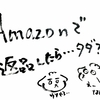 【悪用はダメ！】Amazonで購入したアレが実質タダになったけどAmazon大丈夫？