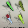 【レコード】独特な形状のウイング採用のクローラーベイト「スパニッシュフライ」通販予約受付開始！