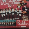 キッズダンス「発表会」→準備開始💃