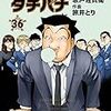 「めしばな刑事タチバナ(36)」(Kindle版予約注文)