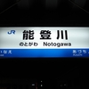 No.026　能登川駅～水と緑あふれる自然美豊かな能登川の駅～