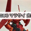 ガンプラ HGUC マラサイ 完成