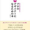 【書評】プロのデザイナーになるための本 