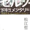 『今日までの夜に見た夢に彩られた走馬灯にも似た自分史』（56）