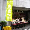 政吉そば＠四ツ谷　「冷やしカレーつけ麺　海老天５個のっけ」