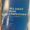 全日本吹奏楽コンクール　ライブビューイングにいきました。