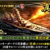 蒼焔の艦隊【戦艦：扶桑（スリガオ海戦）】