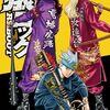 芹沢直樹『東京デスレース』マガポケで12月20日より新連載