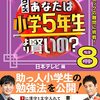 クイズあなたは小学5年生より賢いの・梅沢富美男&研ナオコ、野口健&絵子親子。出演