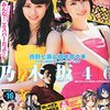 【グラビアレビュー】ヤングマガジン No.16 西野七瀬&橋本奈々未（乃木坂46） 2015年