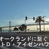 サンフランシスコ・ベイエリア・秀逸な景観と絶景 ピア14桟橋 ウォターフロントのパノラマ ❣