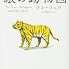 ケン・リュウ『紙の動物園』 -ここ数年の個人的ベスト