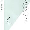 非常勤先の最寄駅前の本屋で買った本。『リフレクティブ・マネジャー』『「格差」の戦後史』。