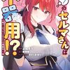 勇者パーティを追い出された器用貧乏外伝｜1巻特典まとめ｜ストア一覧
