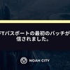 NFTパスポート送信完了‼