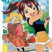 ギャグ路線の釣り漫画 今日のちょーか と言う漫画を読みました 二段階紆余曲折 ギャグ路線の釣り漫画 今日のちょーか と言う漫画を読みました 二段階紆余曲折