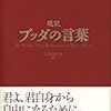 今日のブッダの教え「快楽と苦痛から自由になる」＆毎月8日は➀薬師、➁八幡宮、➂鬼子母神、➃江文神社➄大比叡権現の縁日