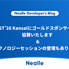 JaSST’26 Kansaiにゴールドスポンサーとして協賛いたします & テクノロジーセッションの登壇もあります！