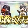 【FEH】偶像の天楼がやってきた　2021.11編