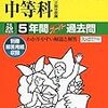 光塩女子学院中等科、12/2(土)開催の過去問説明会は明日9/1(金)　0:00～予約開始だそうです！