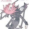 ソウルイーター 第17巻