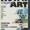 HOW to Digital ART　アート探検隊 vol.1