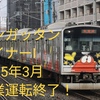 仙石線 205系 マンガッタンライナーⅠ 3月で営業運転終了！E131系導入前に…