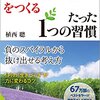 「折れない心」をつくる たった１つの習慣 