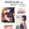 明日のライブ  act-1105。