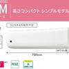 ようやくクーラーが使えるようになりました。