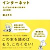 子供を持つ親に読んでほしい「12歳からのインターネット」荻上チキ