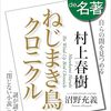 考察・短編『ねじまき鳥と火曜日の女たち』　ねじまき鳥の正体