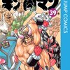 キン肉マン完璧超人始祖編と初代キン肉マンとの作りの違いがある！実は今のキン肉マンは変わってきている感想