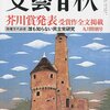 磯粼憲一郎「終の住処」