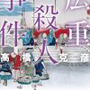 純文学からエンタメ小説へ。